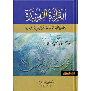 Qiraat ar Rashida ( Arabic ) By Sayyed Abul Hasan Ali Nadwi