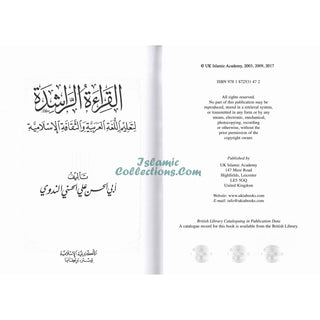 Qiraat ar Rashida ( Arabic ) By Sayyed Abul Hasan Ali Nadwi