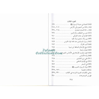 Qiraat ar Rashida ( Arabic ) By Sayyed Abul Hasan Ali Nadwi