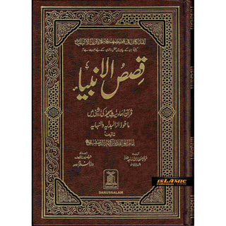 Qisas-ul-Ambiya Stories of The Prophets By Hafiz Ibn Kathir (Urdu Language)