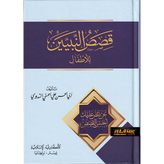 Qisass an Nabiyin (Arabic original of Stories of the Prophet) By Sayyed Abul Hasan Ali Nadwi