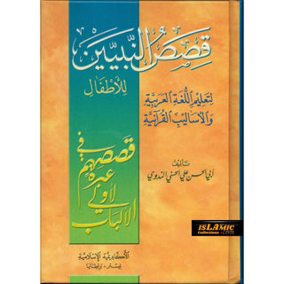 Qisass an Nabiyin (Arabic original of Stories of the Prophet) By Sayyed Abul Hasan Ali Nadwi