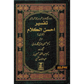 Quran In Farsi (Persian) Language (Tafseer Ahsan-ul-kalam) Arabic To Farsi language Translation with Tafseer