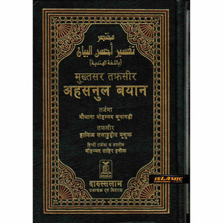 Quran In Hindi Language (Arabic To Hindi Translation with Tafseer) By Saif ur Rehman Mubarikpuri