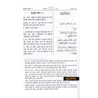 Quran In Hindi Language (Arabic To Hindi Translation with Tafseer) By Saif ur Rehman Mubarikpuri