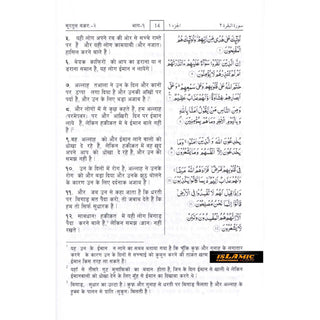 Quran In Hindi Language (Arabic To Hindi Translation with Tafseer) By Saif ur Rehman Mubarikpuri