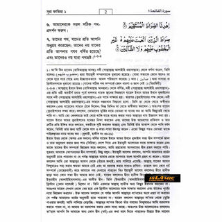 Quran in Bengali Language (Arabic To Bengali Translation With Tafseer) Bangla Quran By Muhammad Mujibur Rahman