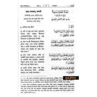 Quran in Bengali Language (Arabic To Bengali Translation With Tafseer) Bangla Quran By Muhammad Mujibur Rahman