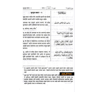 Quran in Marathi Language(Mukhtasar Tafsir Ahsnul Bayan) Arabic To Marathi Translation By Saif ur Rehman Mubarik Puri