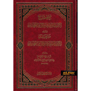 Sahih Al Adab Al Mufrad (Arabic Only) By Nasir Uddin Al Albani
