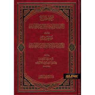 Sahih Al Adab Al Mufrad (Arabic Only) By Nasir Uddin Al Albani