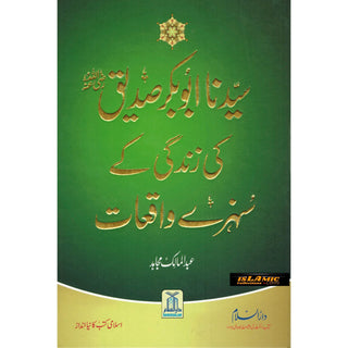 Sayedina Abu Bakr Siddique ki Zindagi kay Sunehray Waqiyat (Urdu Language) By Abdul Malik Mujahid