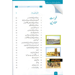 Sayedina Abu Bakr Siddique ki Zindagi kay Sunehray Waqiyat (Urdu Language) By Abdul Malik Mujahid