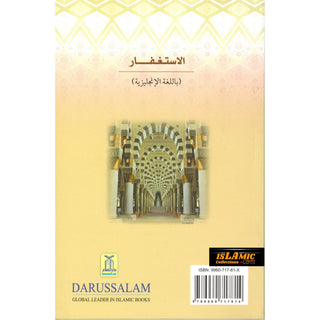 Seeking Forgiveness By Imam Ibn Taymiyyah