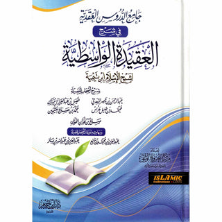 Sharh Al-aqeedah Al-wasitiyah (Arabic Only)