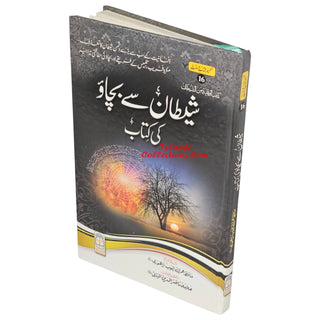 Shaytan Say Bachao Ki kitab (Urdu) By Hafiz Imran Ayub Lahori