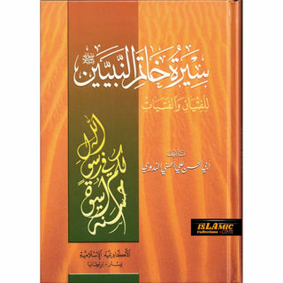 Sirat Khatim an Nabiyin (Arabic original of Muhammad the Last Prophet) By Sayyed Abul Hasan Ali Nadwi