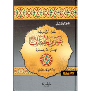 Sirat Umar Bin Al Khattab (Arabic Only) By Ali Muhammad As Salabi