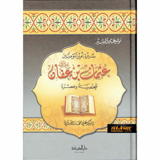 Sirat Uthman ibn Affan (Arabic Only) By Ali Muhammad As Salabi