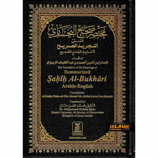 Summarized Sahih Al-Bukhari By Dr. Muhammad Muhsin Khan (Large Size)