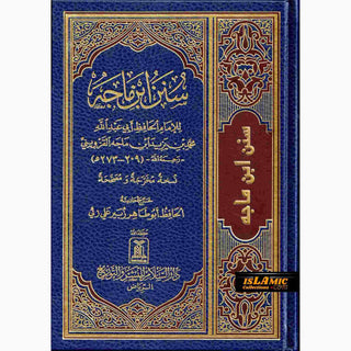 Sunan Ibn Majah (Arabic Only) By Hafiz Muhammad Ibn Majah