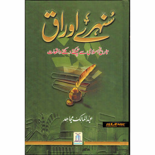 Sunehray Awraaq (Golden Pages) Urdu By Abdul Malik Mujahid