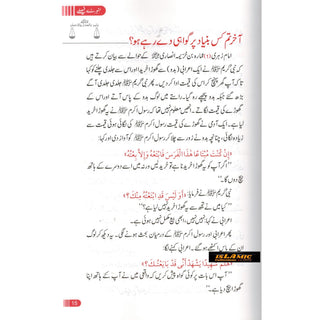 Sunehray Faislay (Golden Verdicts) Urdu By Abdul Malik Mujahid