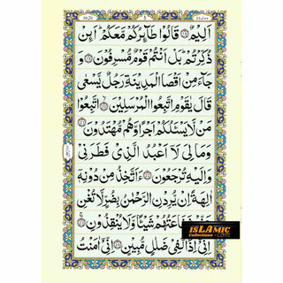 Sura Yaseen Medium Size (large Words )Persian ,Pakistani ,Indian Script,Ref 77A