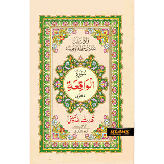 Surah Waqia Arabic Only Ref 310A