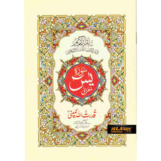 Surah Yaseen Small Size Ref 76