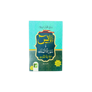 Surah Yaseen and Surah Al-Mulk with Ayat Al-Kursi"(Small booklet size)