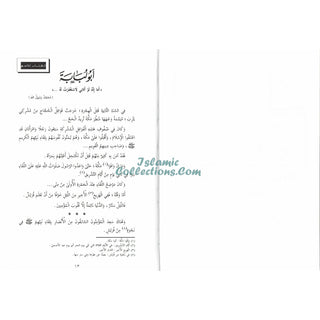 Suwar min Hayat al-Sahaba (9-14) (Arabic Only)Pictures from the lives of the Companions, Volume Two, Dr. Abd al-Rahman Aft al-Basha (Arabic Language)