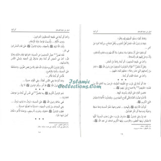 Suwar min Hayat al-Sahaba (9-14) (Arabic Only)Pictures from the lives of the Companions, Volume Two, Dr. Abd al-Rahman Aft al-Basha (Arabic Language)