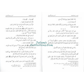 Suwar min Hayat al-Sahaba (1-8) (Arabic Only)Pictures from the lives of the Companions, Volume One, Dr. Abd al-Rahman Aft al-Basha (Arabic Language)