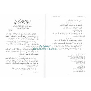 Suwar min Hayat al-Sahaba (1-8) (Arabic Only)Pictures from the lives of the Companions, Volume One, Dr. Abd al-Rahman Aft al-Basha (Arabic Language)