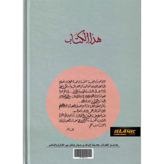 Suwar min Hayat al-Tabiin (Arabic Only)