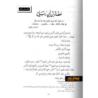 Suwar min Hayat al-Tabiin (Arabic Only)