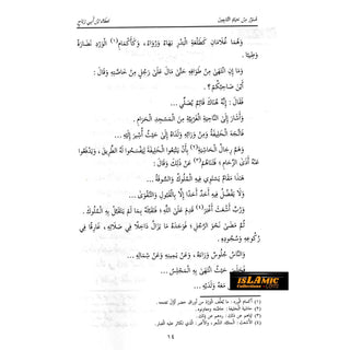 Suwar min Hayat al-Tabiin (Arabic Only)