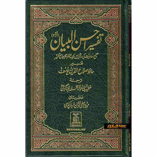 Tafseer Ahsan-ul-bayan Arabic with Urdu Language Translation (Medium Size) Green Page By Hafiz Salahuddin Yusuf