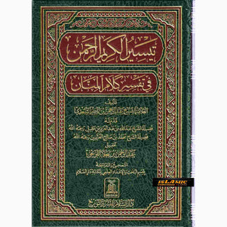 Tafsir As Saadi Arabic Language By Abdul Rahman Bin Nasir As-Sa'adi