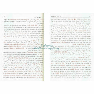 Tafsir Ibn Kathir (4 Vol Set) Arabic Language