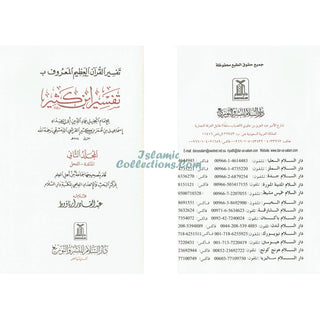 Tafsir Ibn Kathir (4 Vol Set) Arabic Language