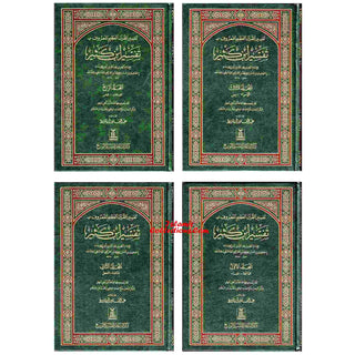 Tafsir Ibn Kathir (4 Vol Set) Arabic Language