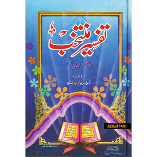 Tafsir Muntakhab, Tafsir 30th part of the Quran in Urdu Language