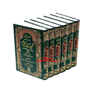 Tafsir Ibn Kathir (6 Books, Urdu) تفسير ابن كثير