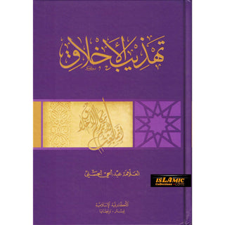 Tahdhib al Akhlaq ( Arabic ) A hadith guide to personal and social conducts ( Tahzib )