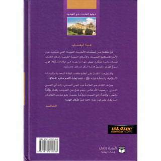 Tahdhib al Akhlaq ( Arabic ) A hadith guide to personal and social conducts ( Tahzib )