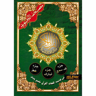 Tajweed Qur'an Juz Amma, Juz Tabarak, Juz Qad Same'a Part 28, 29, 30 Large 17x24 CM