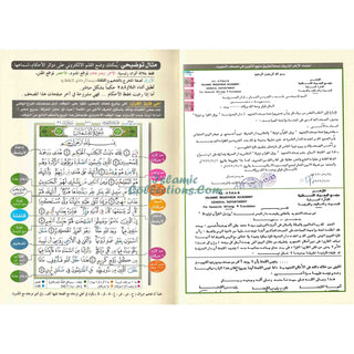 Tajweed Qur'an Warsh Narration Large 17x24 CM مصحف برواية ورش عن نافع