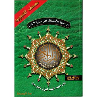 Tajweed Quran from Al-Ahqaf to Al-Nas Large 17x24 CM